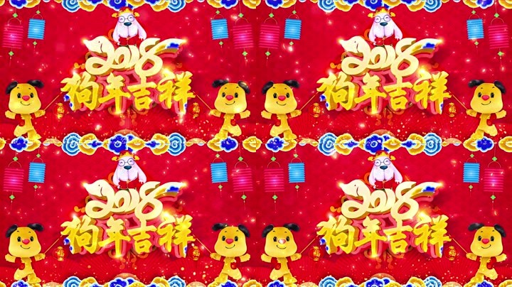 旺狗贺岁，欢乐祥瑞